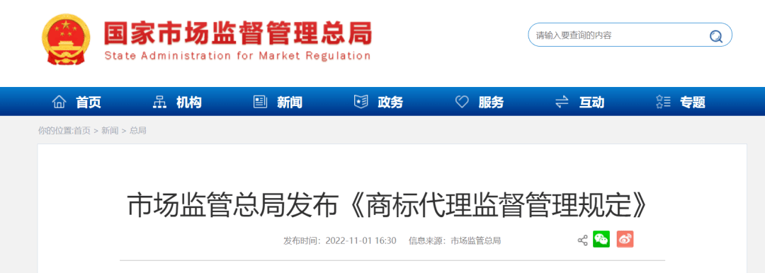 开云 开云体育平台重磅!商标代理监管新规发布
