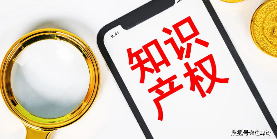 开云 开云体育官网什么是知识产权？那些行为可能侵知识产权？又该如何来保障？(图4)