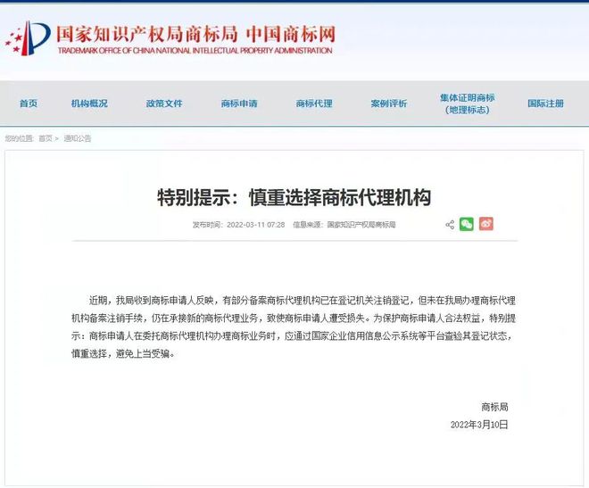 开云 开云体育平台紧急提醒！商标代理机构如何选？