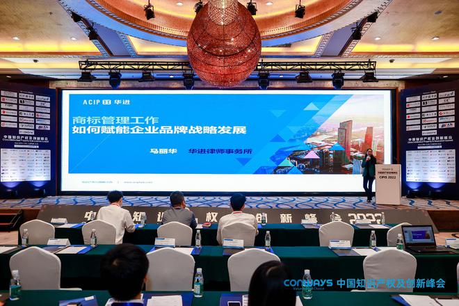 【2022中国知识产权及创新峰会】于深圳圆满落幕开云 开云体育官网(图4)