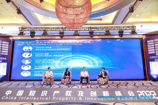 【2022中国知识产权及创新峰会】于深圳圆满落幕开云 开云体育官网(图17)