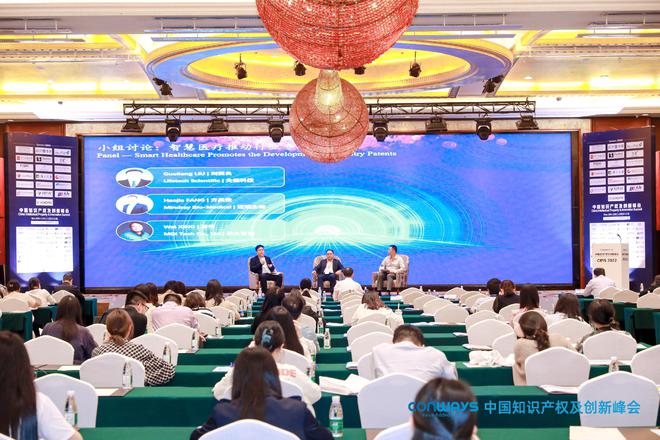【2022中国知识产权及创新峰会】于深圳圆满落幕开云 开云体育官网(图21)