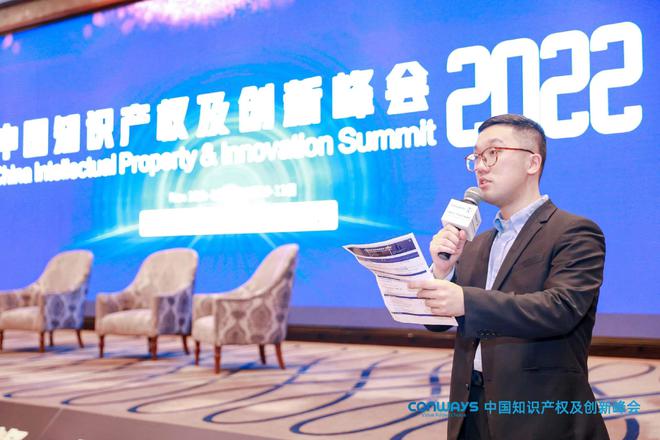 【2022中国知识产权及创新峰会】于深圳圆满落幕开云 开云体育官网(图23)