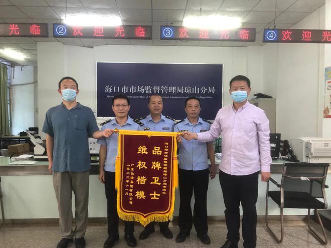 两面锦旗 两份开云体育 开云平台肯定！海口市监局琼山分局勇当卫士保护知识产权(图2)