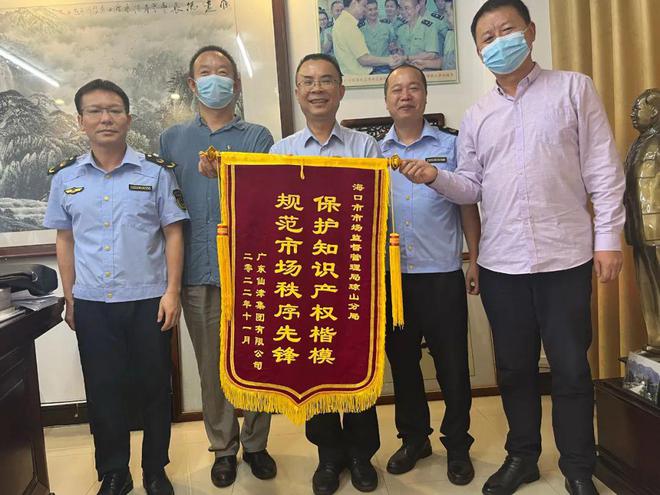 两面锦旗 两份开云体育 开云平台肯定！海口市监局琼山分局勇当卫士保护知识产权