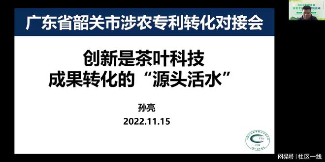 广东韶关：推动涉开云 开云体育农知识产权转化促进乡村振兴工作(图7)