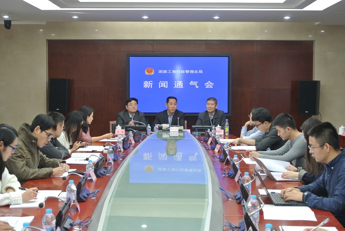 工商总局举行深化商标注册开云 开云体育官网便利化改革提高商标注册效率新闻通气会