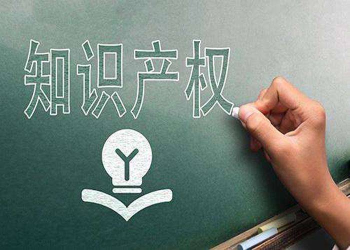 开云体育 开云平台知识产权须知我们都了解多少