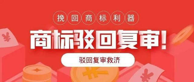 阿开云 开云体育平台里巴巴申请“阿里巴巴”商标遭驳回！商标复审或成唯一“解药”(图4)