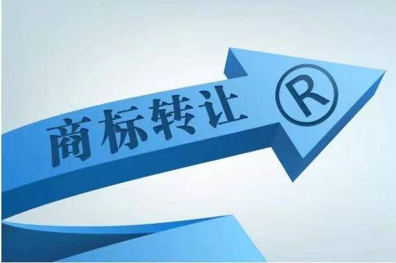 关于商标转让常见开云体育 开云平台的3大问题！