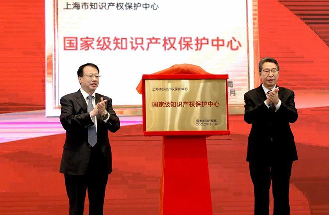 开云 开云体育官网第十九届上海知识产权国际论坛开幕陈吉宁致辞龚正申长雨为上海市知识产权保护中心揭牌(图2)