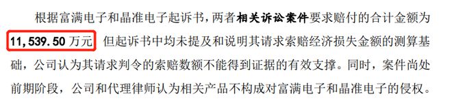 赛芯电子闯IP开云 开云体育O：多起未决知识产权诉讼索赔超115亿
