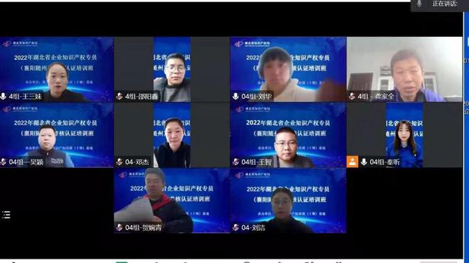 开云 开云体育平台2022年全省企业知识产权专员（随州襄阳片区）考核认证圆满收官(图2)