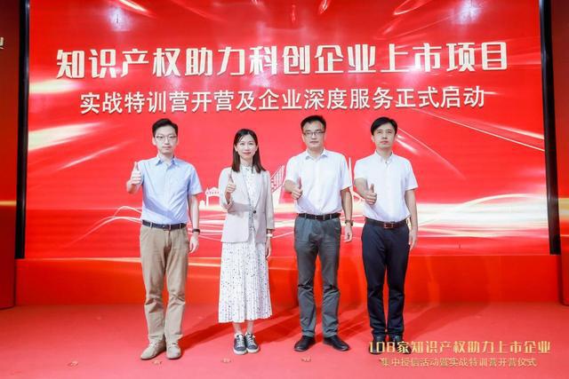 知识产权助力科创企业上市项目实战特训营在广州开云 开云体育平台结束