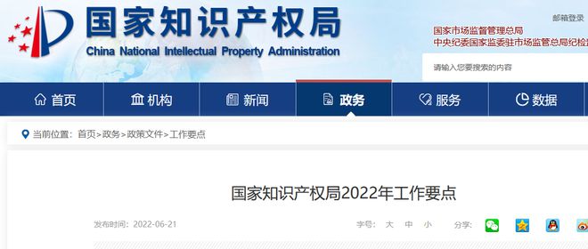 开云 开云体育APP划重点！国家知识产权局2022年工作要点！