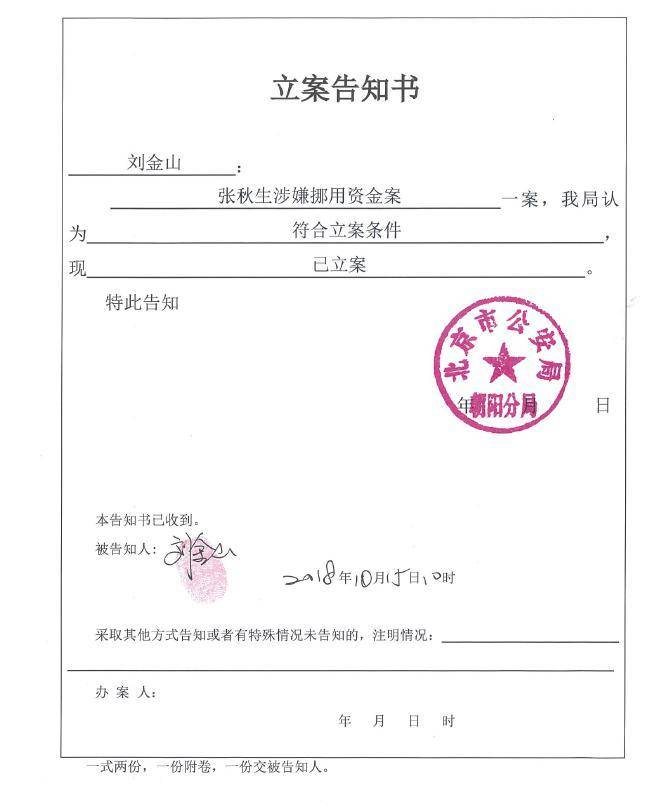 开云 开云体育平台北京一商标代理公司法人疑职务侵占多达3000万立案两年半无下文(图3)