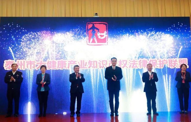 中国医药知识产权法律保护现状与展望研讨会暨开云 开云体育官网江苏省法学会医药法学研究会年会在泰召开(图2)