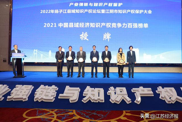 开云 开云体育平台江苏占半数席位！《2021年中国县域知识产权竞争力百强报告》发布(图2)