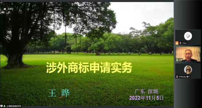 2022年涉外知识产权运营人才能力提升及培养系列课程顺利举办！开云 开云体育(图6)