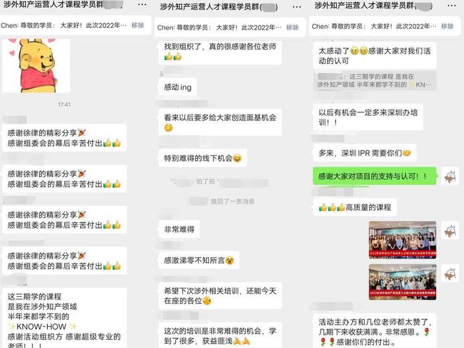 2022年涉外知识产权运营人才能力提升及培养系列课程顺利举办！开云 开云体育(图8)