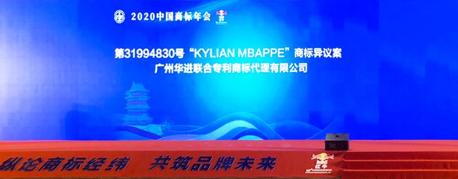2019-20优秀商标代理案例名单公布！开云 开云体育平台华进两件案例获奖(图2)