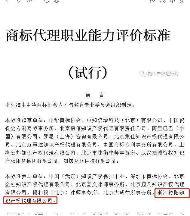 开云 开云体育中华商标协会邀请裕阳公司参与《商标代理职业能力评价标准》制定