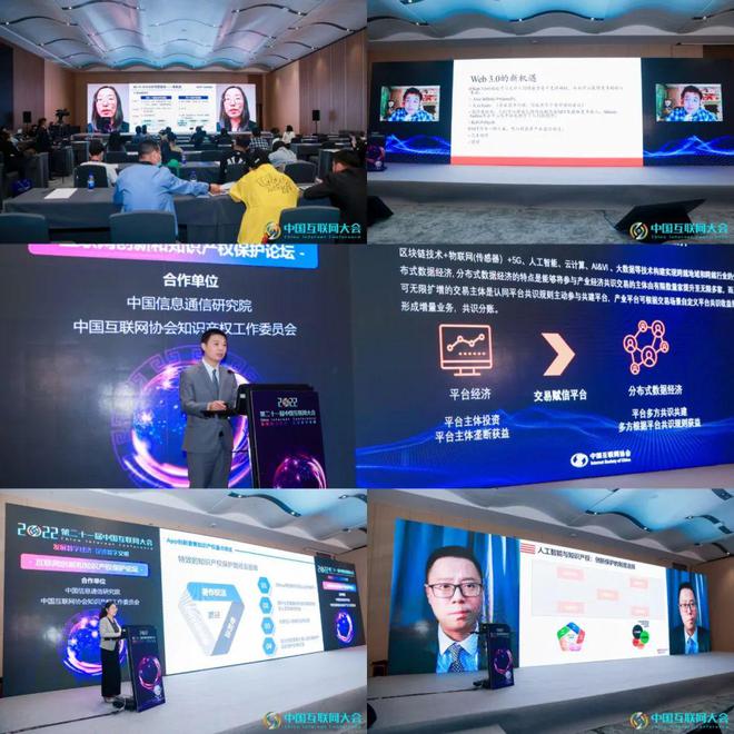 开云 开云体育官网2022中国互联网大会“互联网创新和知识产权保护论坛”在深圳举行(图5)