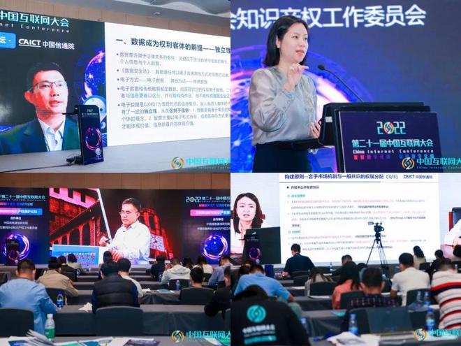 开云 开云体育官网2022中国互联网大会“互联网创新和知识产权保护论坛”在深圳举行(图7)