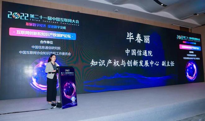 开云 开云体育官网2022中国互联网大会“互联网创新和知识产权保护论坛”在深圳举行(图4)