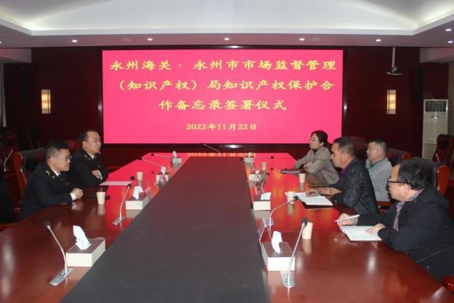 永州市推进进出口环节知识产权保护合作开云 开云体育