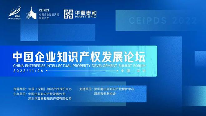2022中国企业知识产权年度盛会将于11月26日在深圳举办开云 开云体育平台