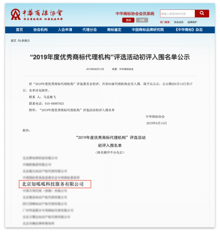 开云 开云体育知呱呱获评“2019年度优秀商标代理机构”(图1)