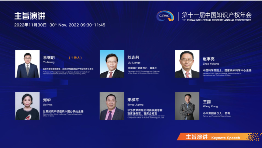 第十一届中国知识产权年会开云体育 开云平台即将召开(图2)