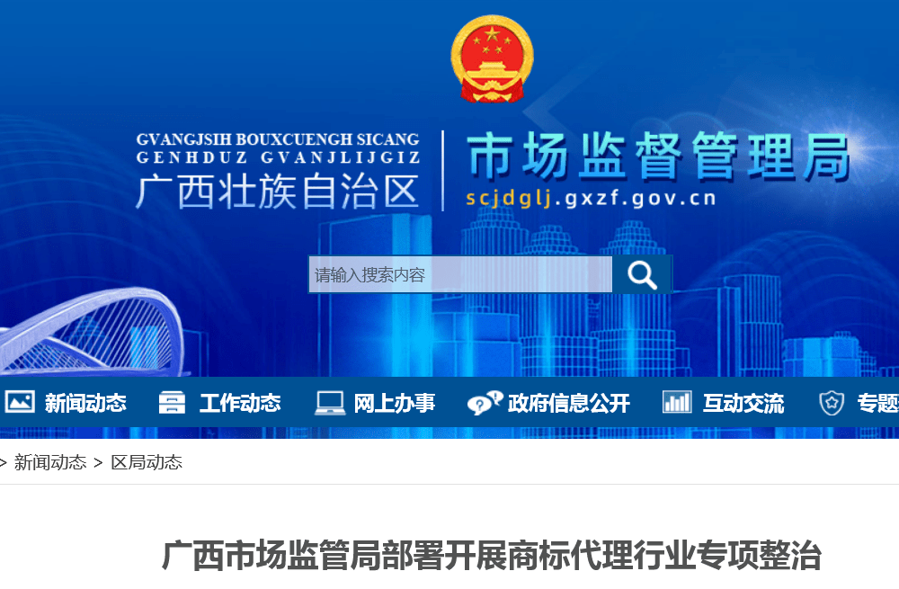 商标代理行业专项开云 开云体育平台整治