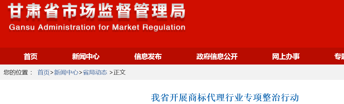 商标代理行业专项开云 开云体育平台整治(图3)