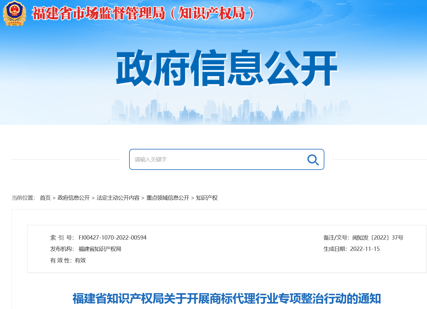商标代理行业专项开云 开云体育平台整治(图4)