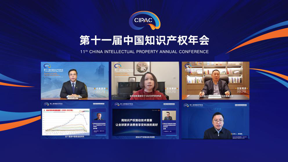 开云 开云体育平台第十一届中国知识产权年会开幕