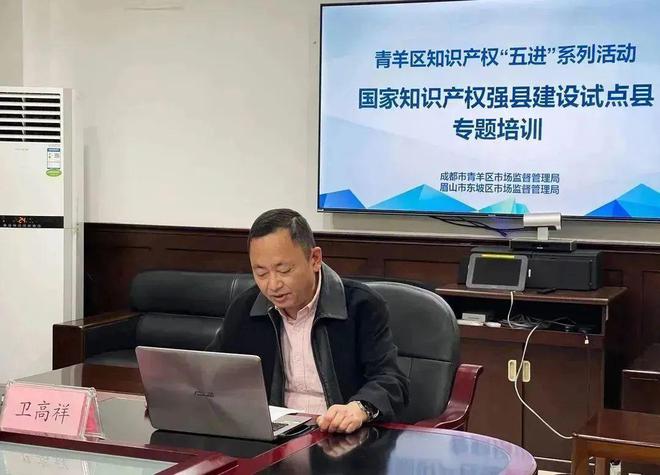 青羊区联合东坡区共同开展国家知识产权强县建设试点县专题培训开云体育 开云官网会