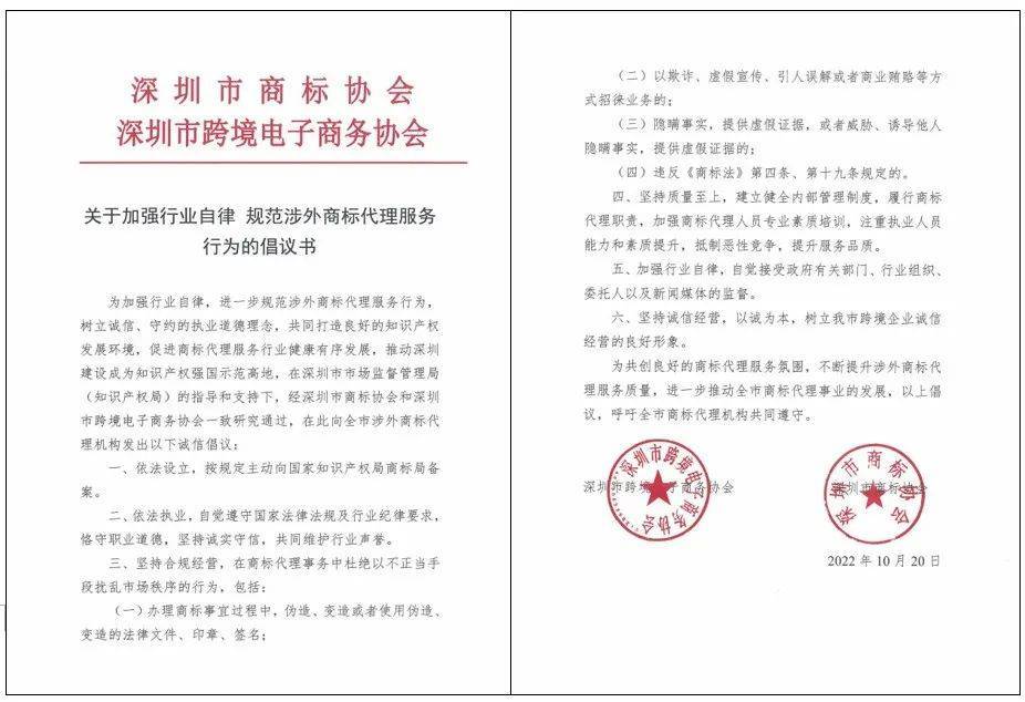 开云体育 开云官网中一知识产权入选深圳市首批“涉外商标代理服务机构”白名单(图2)
