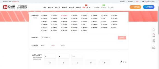 开云体育 开云官网商标取名没灵感？这款免费工具来帮忙！(图4)