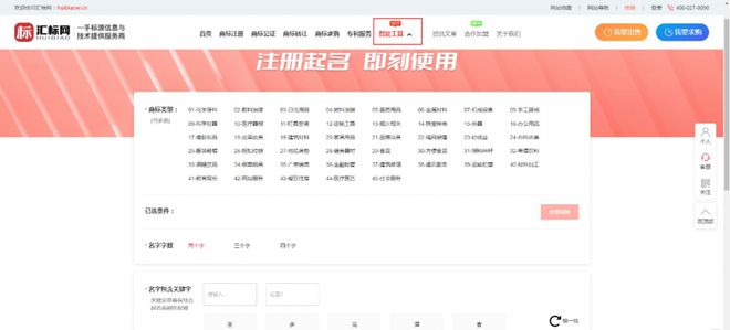 开云体育 开云官网商标取名没灵感？这款免费工具来帮忙！(图3)
