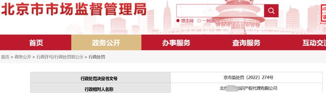 申开云 开云体育请“普京头像”剪影商标？申请人、代理机构、代理人全被罚！(图3)