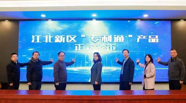 开云体育 开云平台“知产”变资产 南京江北新区发布首个知识产权资产证券化产品