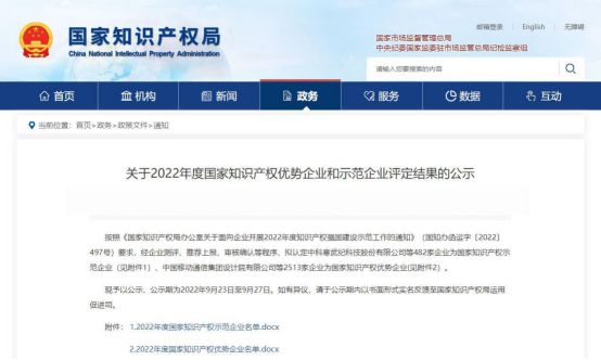 思泉新材获评“国家知识产开云 开云体育权优势企业” 孕育强劲创新动能