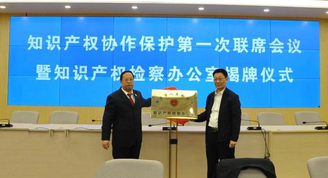 酒泉市检察院召开知识产权协作保护联席会并为知识产权检察办公室揭牌开云体育 开云官网(图3)
