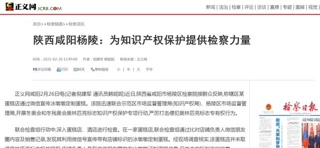 开云体育 开云官网【“三有”争创品牌巡礼】杨陵检察：依法能动履职 全面保护现代农业知识产权(图5)