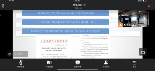 知产变资产促经济发展 ——知识产权质押融资“入园惠企”与路演技能培训顺利举办开云体育 开云平台(图5)