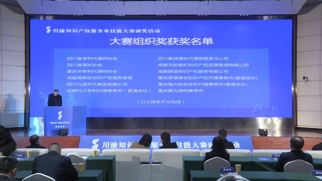 开云 开云体育APP行之获川渝知识产权服务业技能大赛组织奖