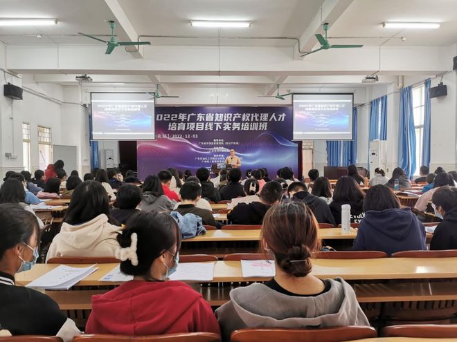 2022年广开云 开云体育东省知识产权代理人才培育项目线下实务培训班茂名站举办