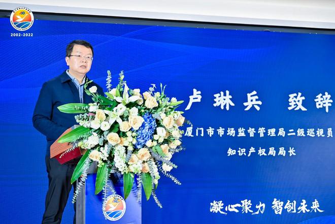 厦门市知识开云 开云体育平台产权协会成立二十周年庆祝大会成功举办(图4)